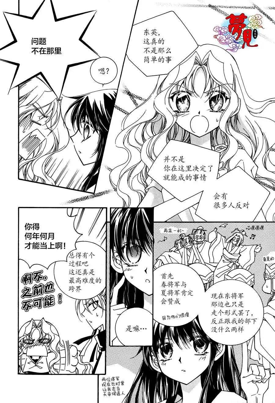 《守护女神天行记》第52回 第5页