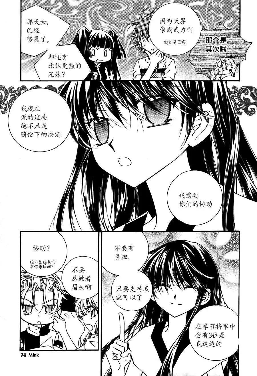 《守护女神天行记》第52回 第6页