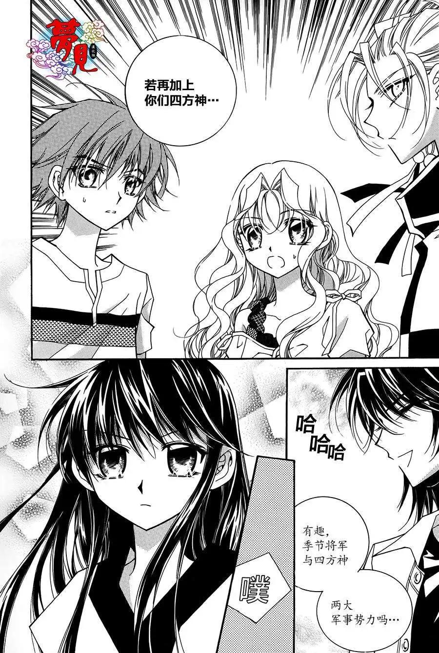 《守护女神天行记》第52回 第7页