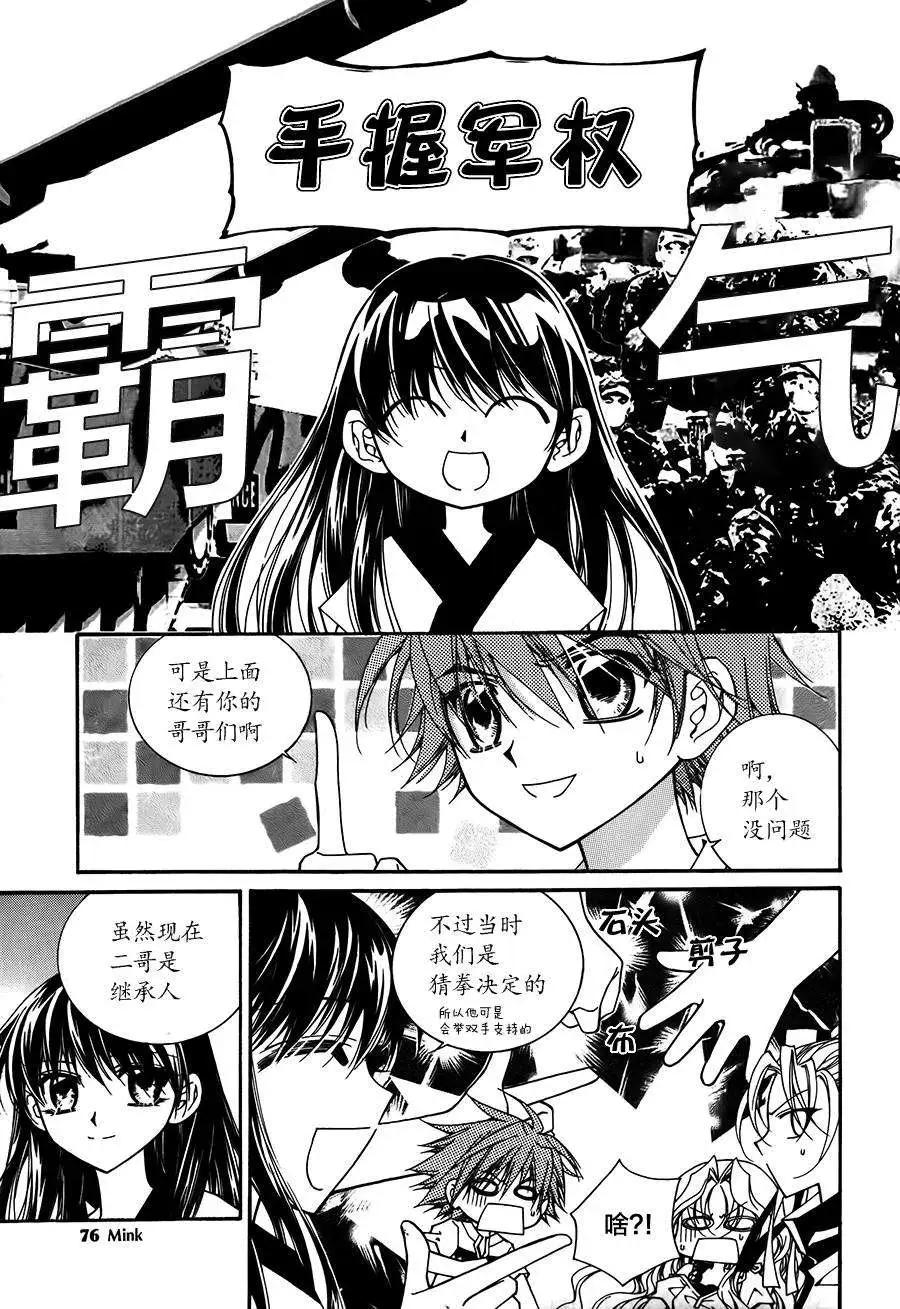 《守护女神天行记》第52回 第8页