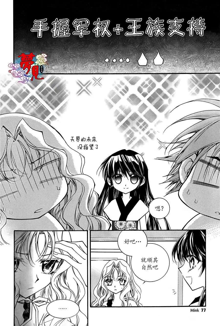 《守护女神天行记》第52回 第9页