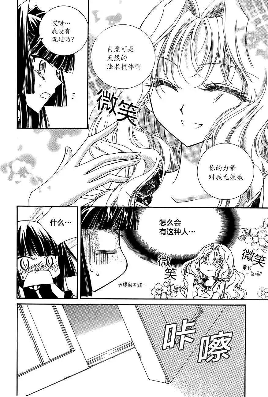 《守护女神天行记》第51回 第10页