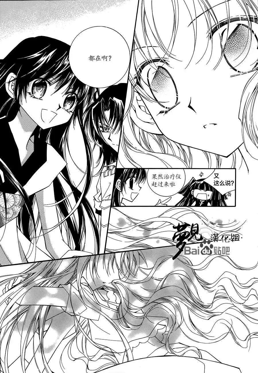 《守护女神天行记》第51回 第11页