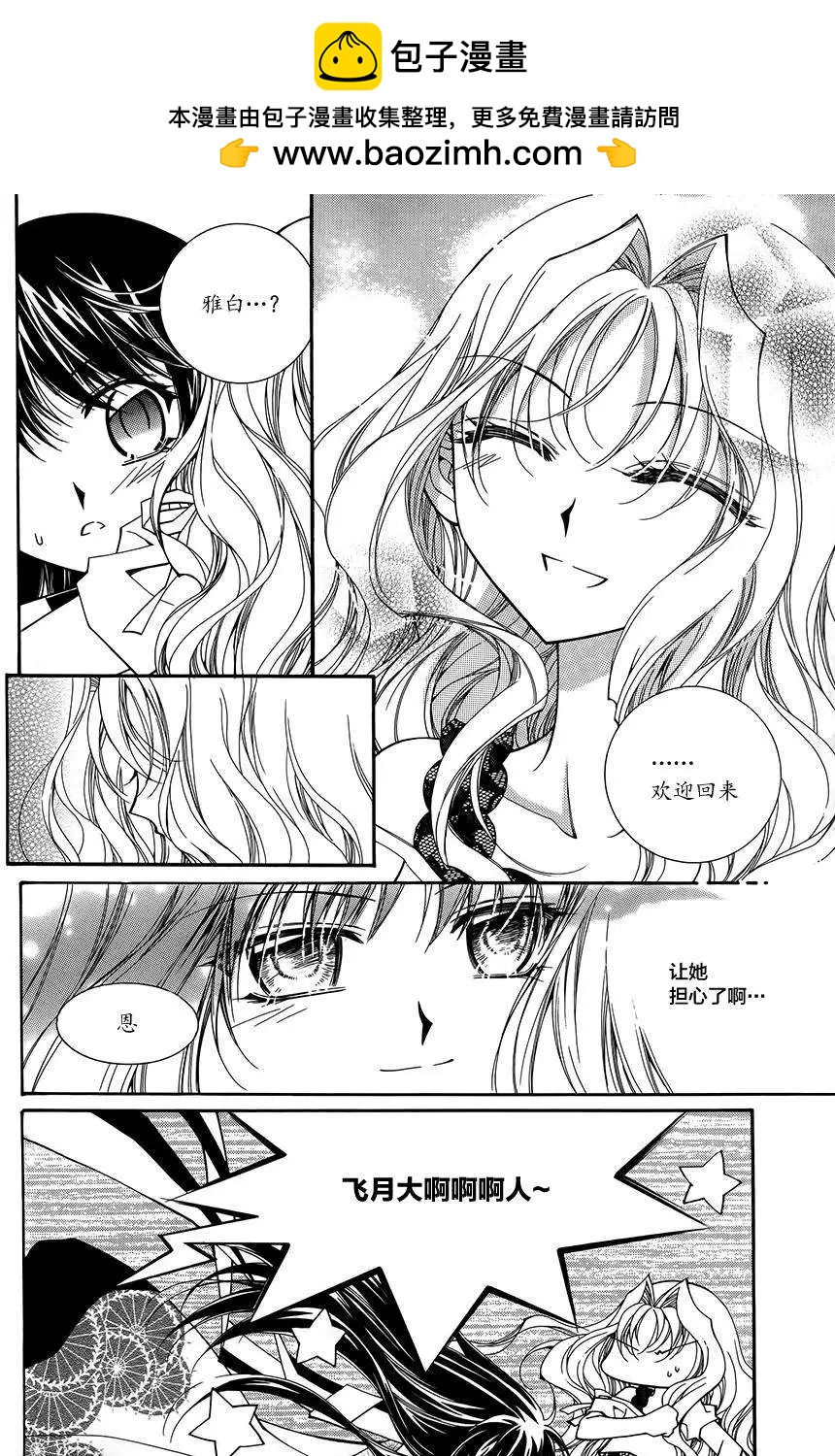 《守护女神天行记》第51回 第12页