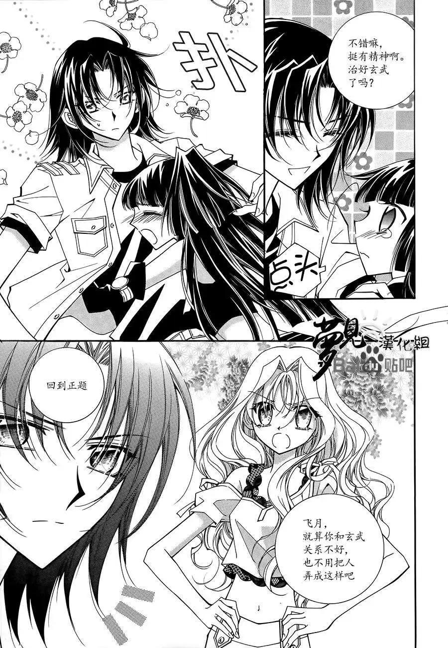 《守护女神天行记》第51回 第13页