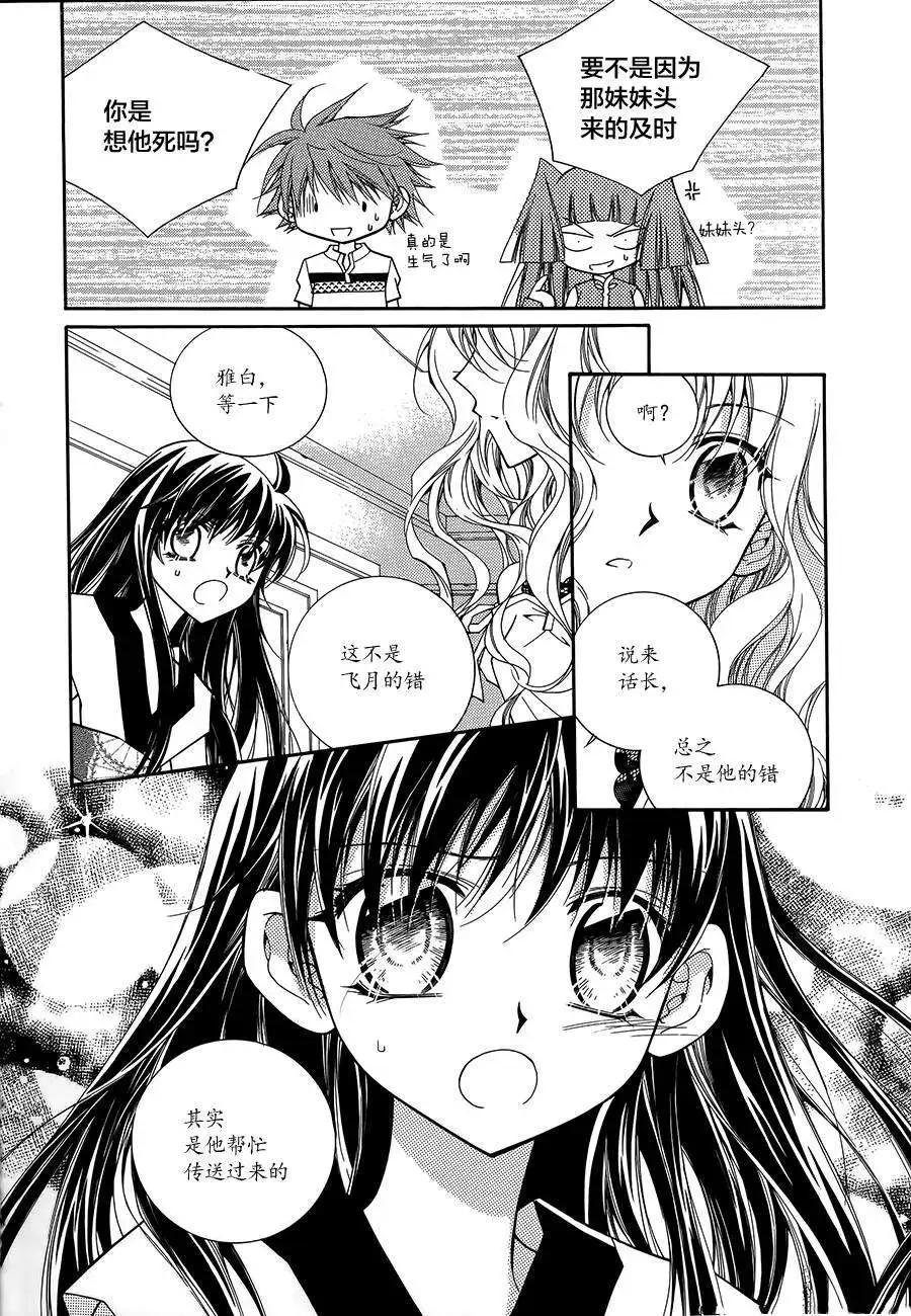 《守护女神天行记》第51回 第14页
