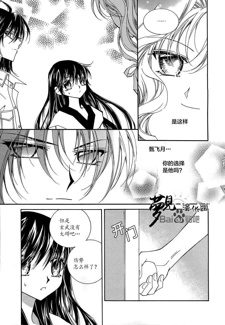 《守护女神天行记》第51回 第15页