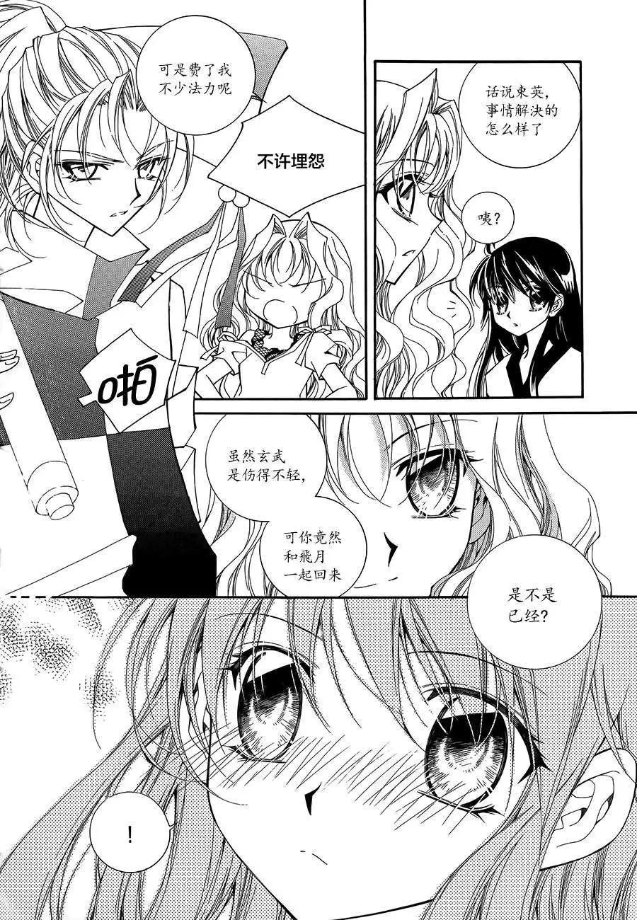 《守护女神天行记》第51回 第16页