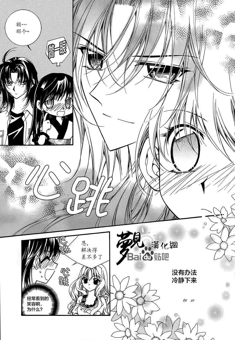 《守护女神天行记》第51回 第17页