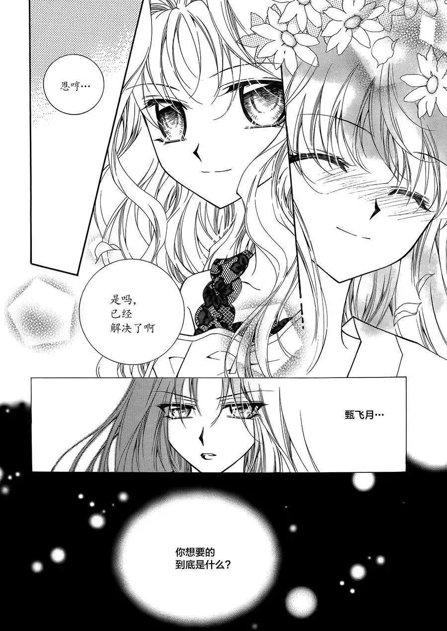 《守护女神天行记》第51回 第18页