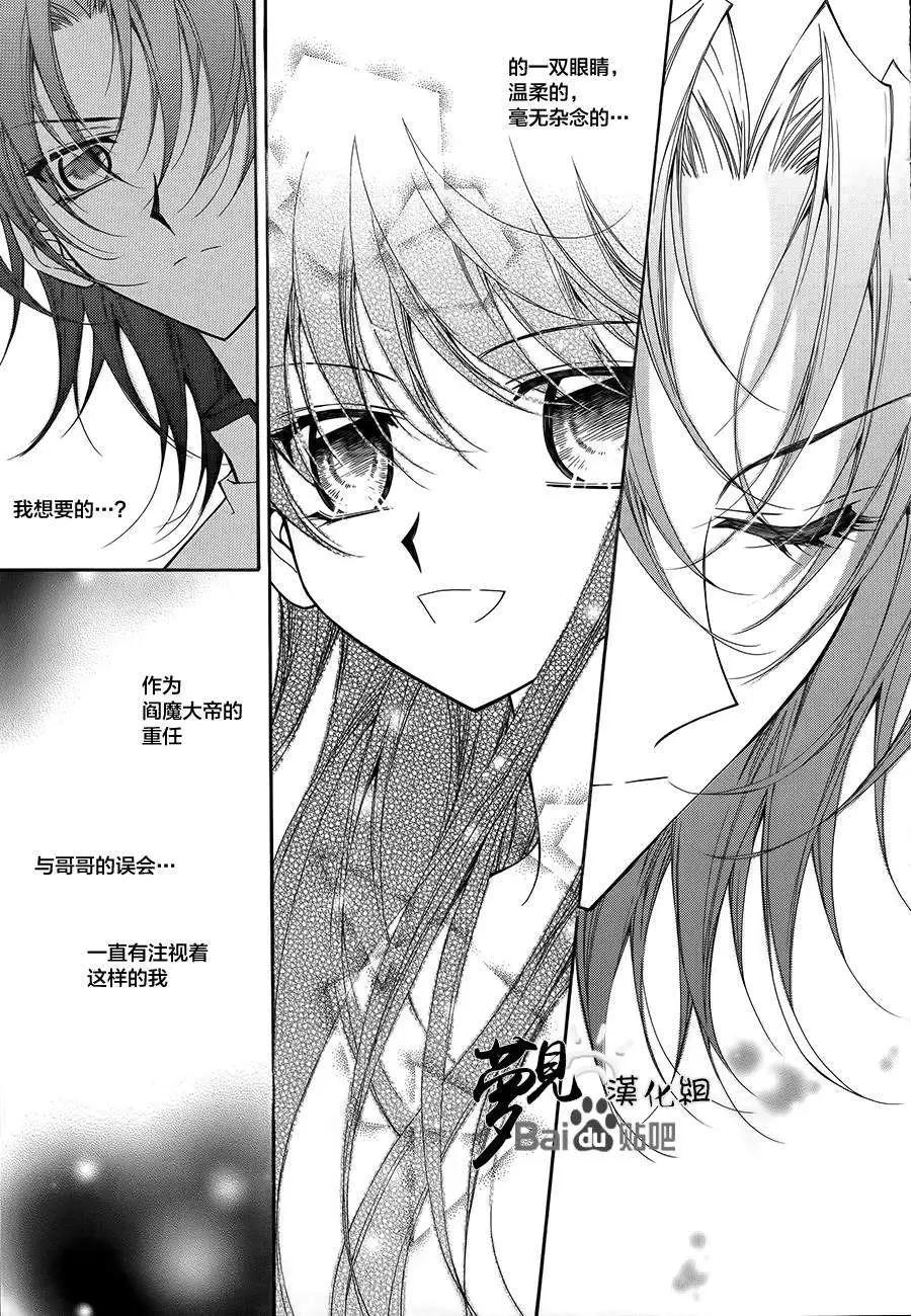 《守护女神天行记》第51回 第19页