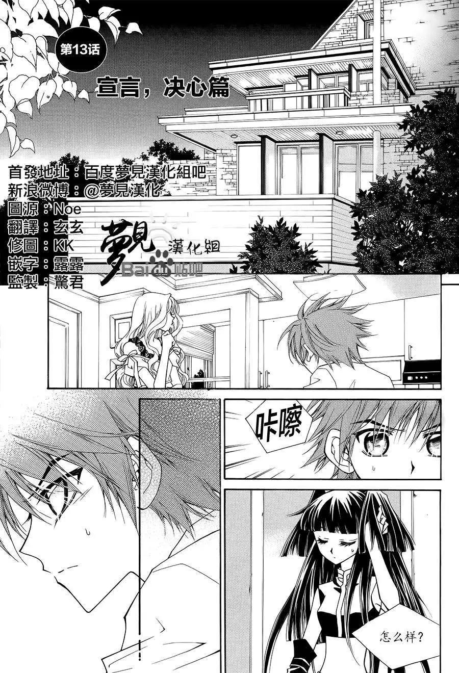 《守护女神天行记》第51回 第1页