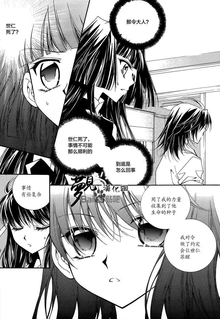 《守护女神天行记》第51回 第21页