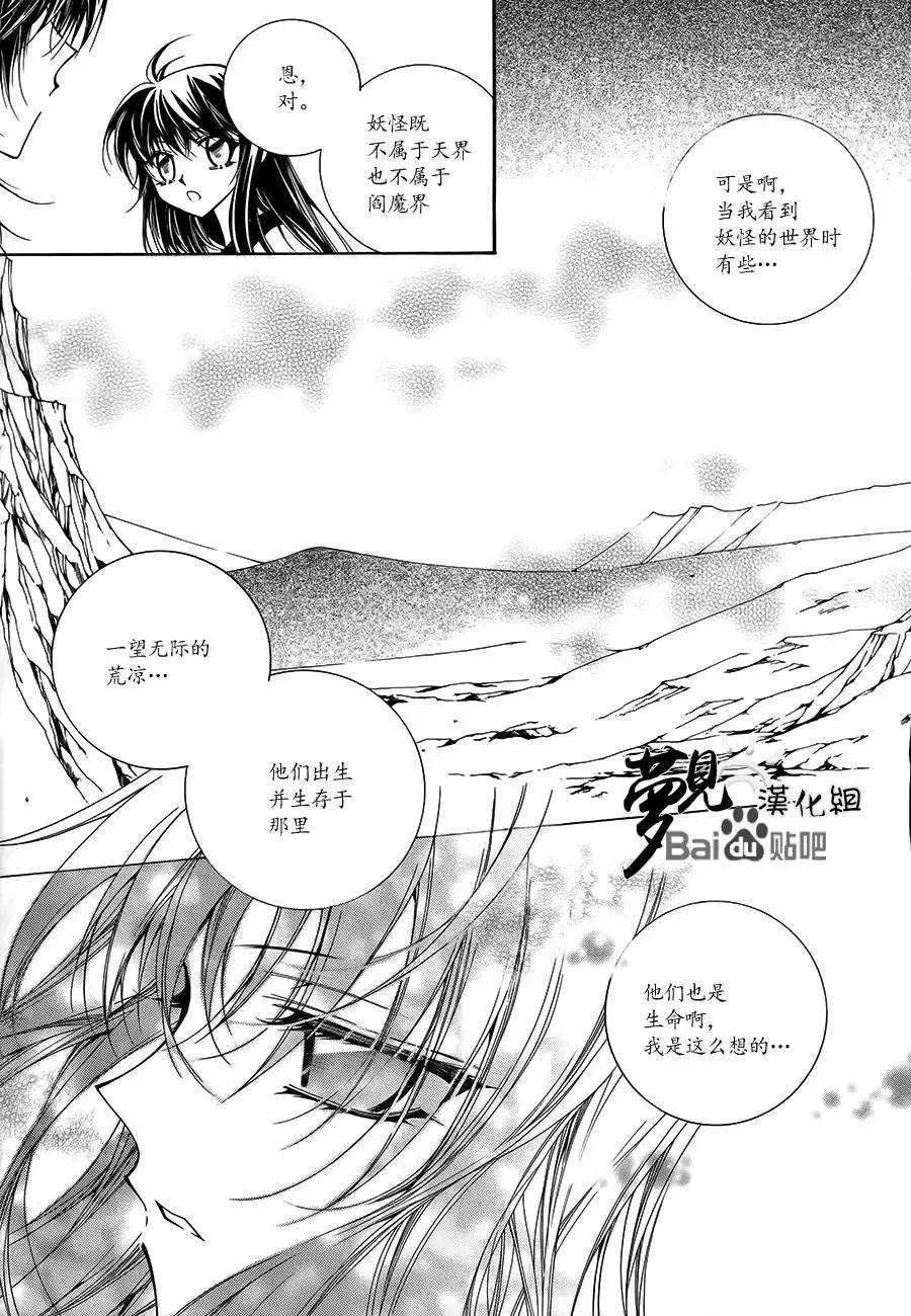 《守护女神天行记》第51回 第23页