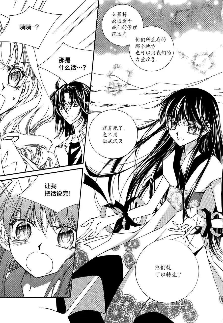 《守护女神天行记》第51回 第24页