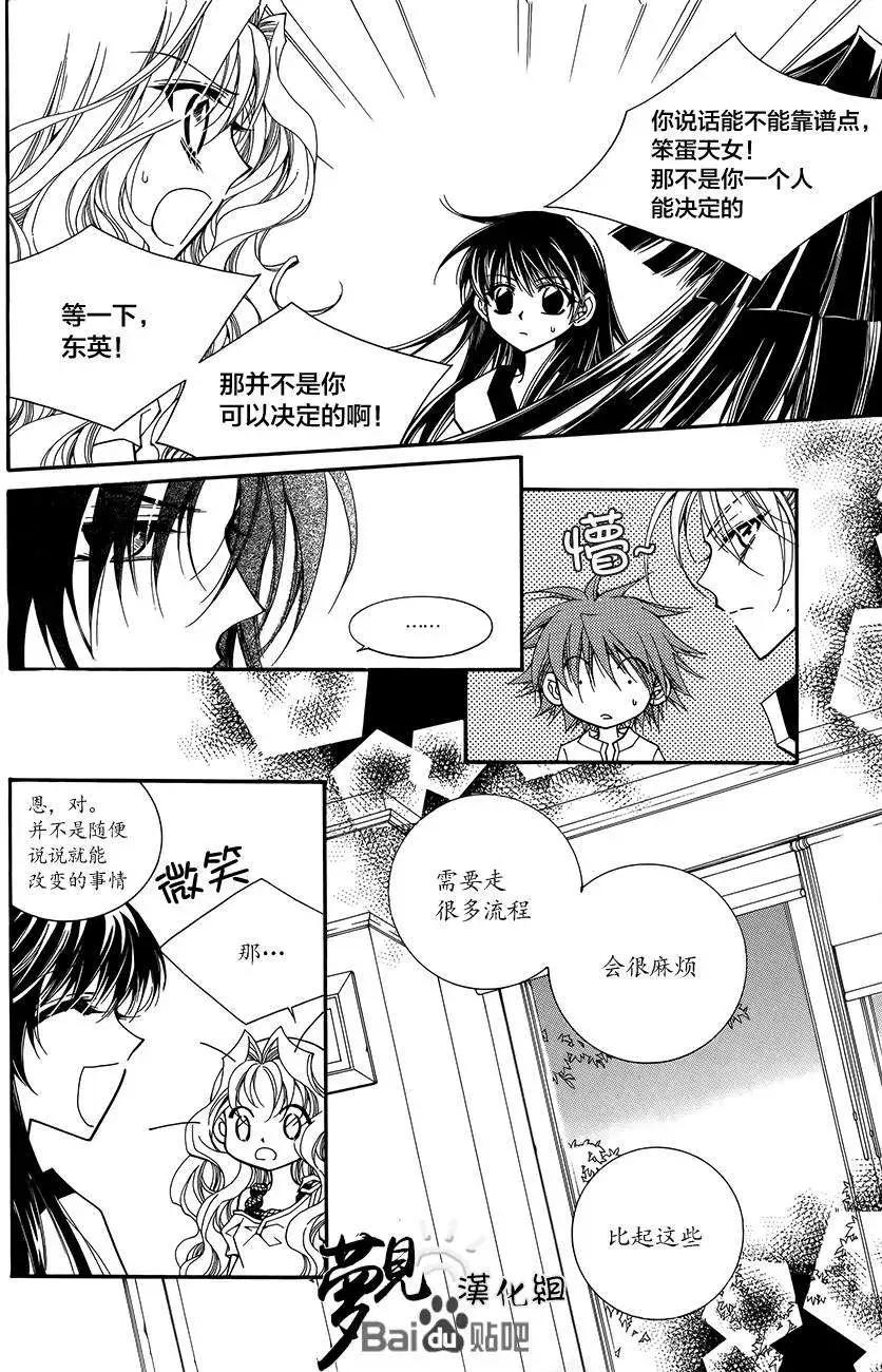 《守护女神天行记》第51回 第25页