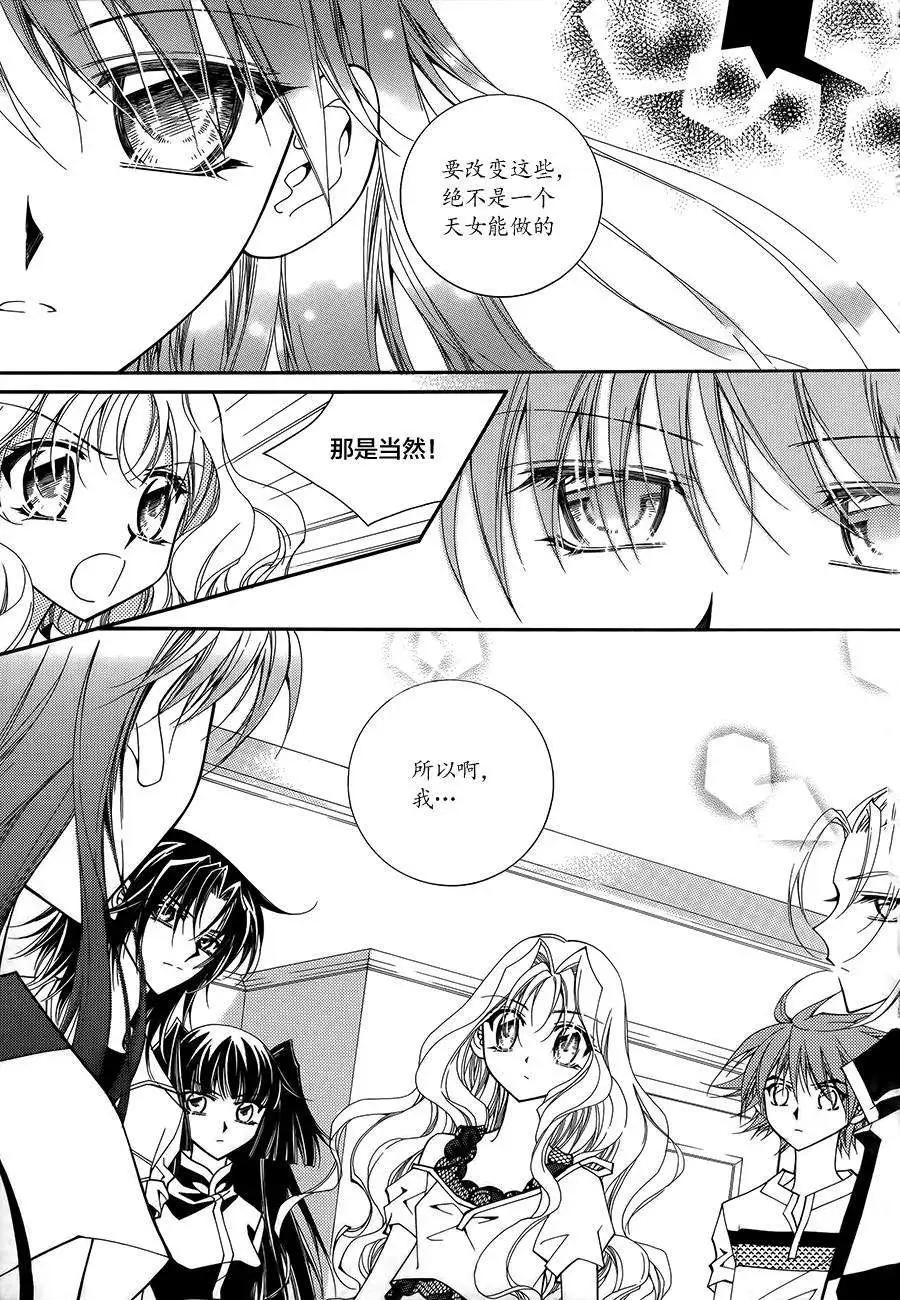 《守护女神天行记》第51回 第26页