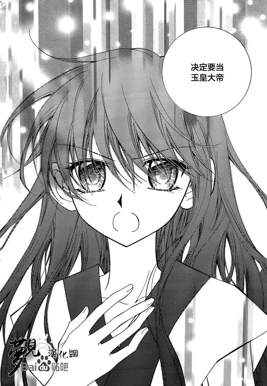 《守护女神天行记》第51回 第27页