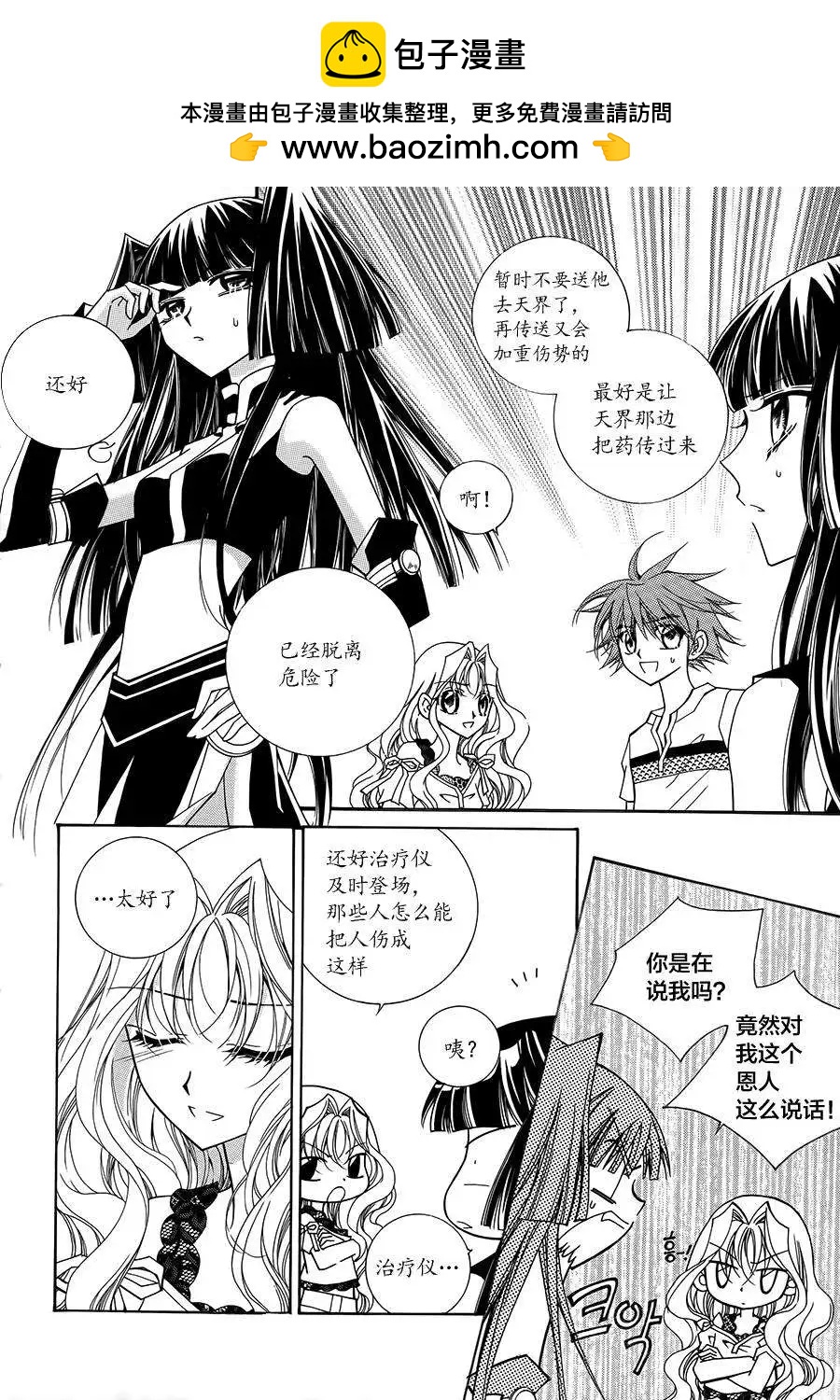 《守护女神天行记》第51回 第2页