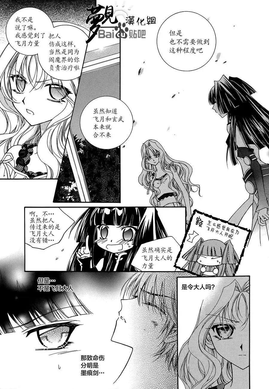 《守护女神天行记》第51回 第3页