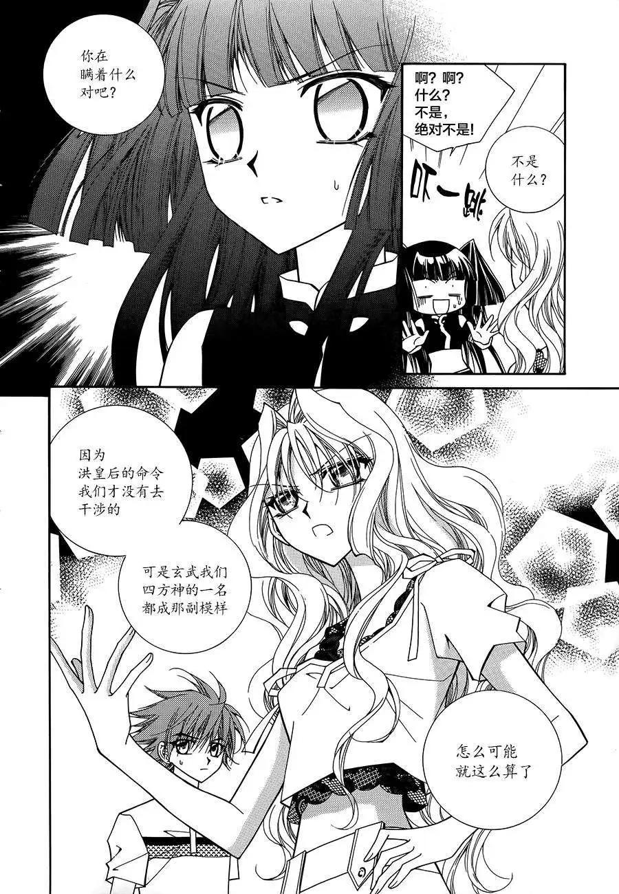 《守护女神天行记》第51回 第4页