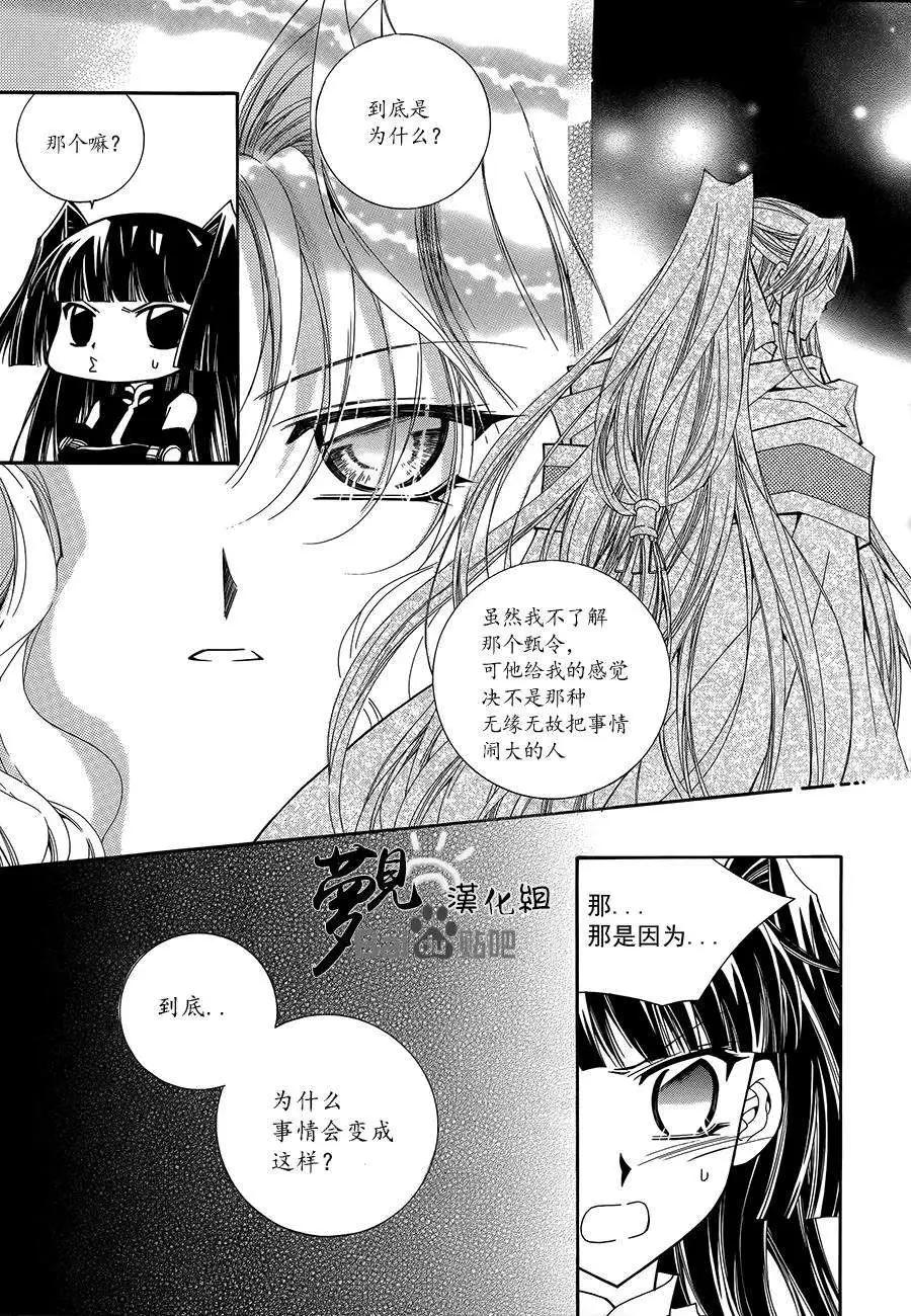 《守护女神天行记》第51回 第5页