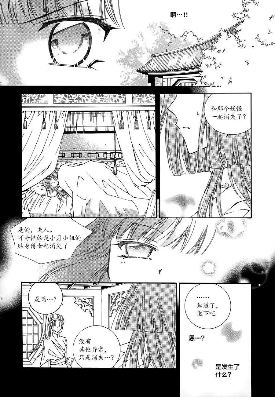 《守护女神天行记》第51回 第6页