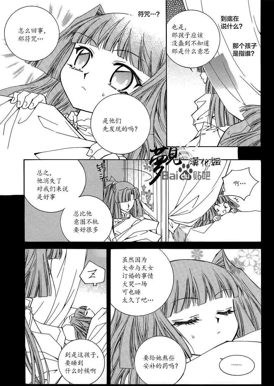 《守护女神天行记》第51回 第7页