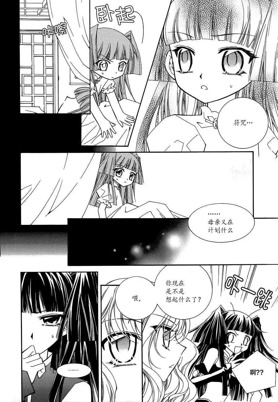 《守护女神天行记》第51回 第8页