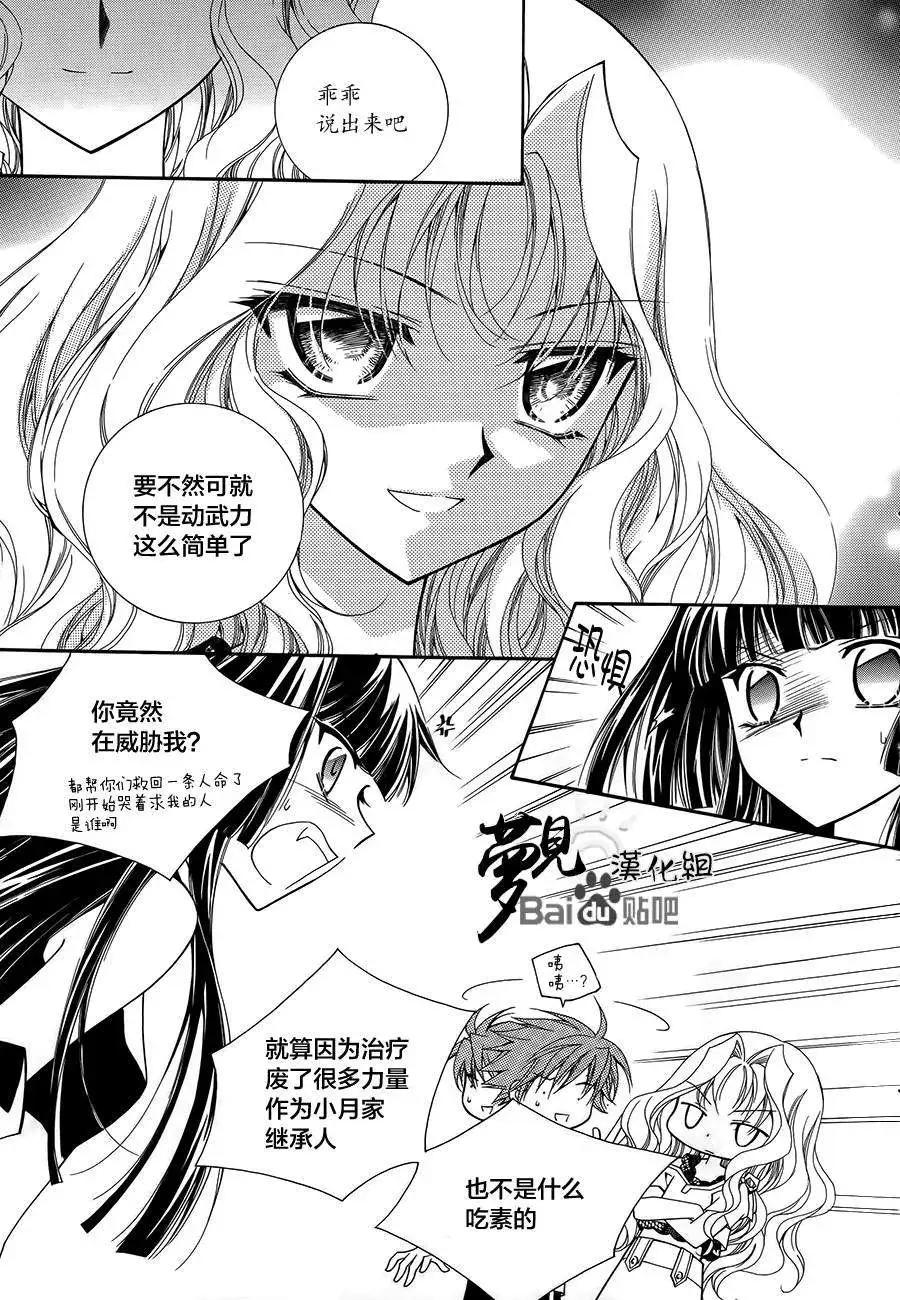 《守护女神天行记》第51回 第9页