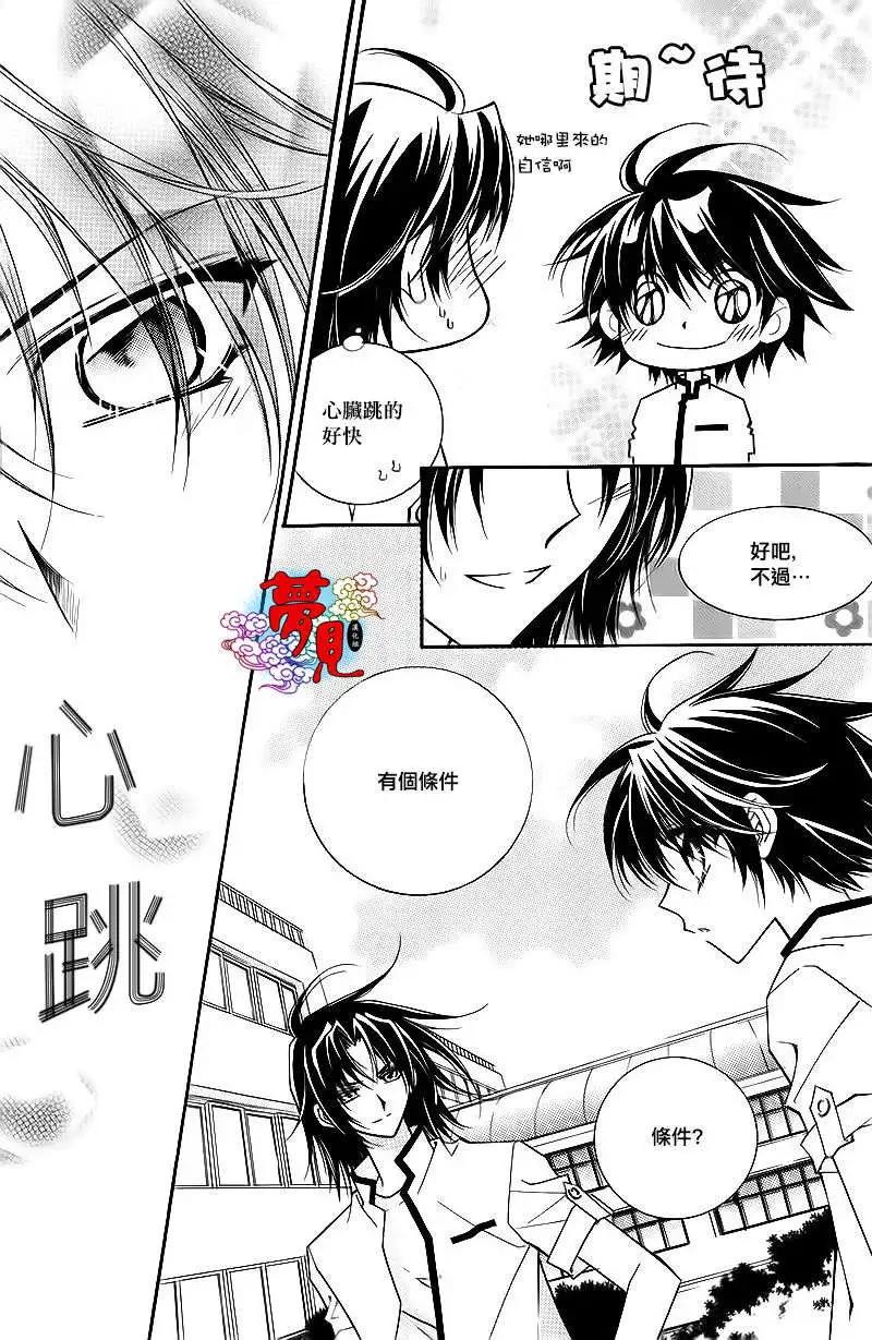《守护女神天行记》第53回 第11页