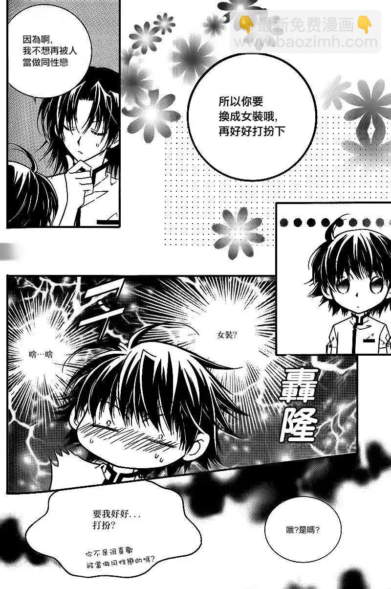 《守护女神天行记》第53回 第12页