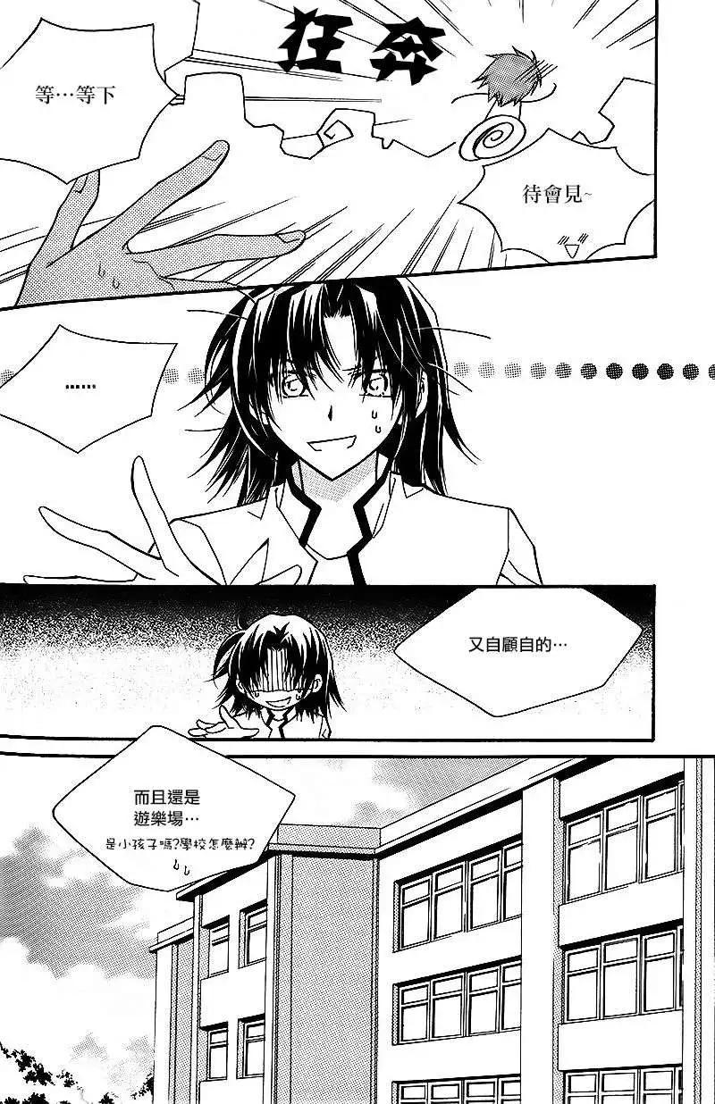 《守护女神天行记》第53回 第14页