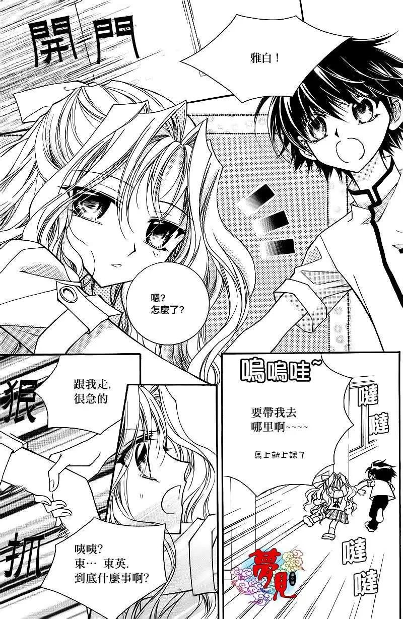 《守护女神天行记》第53回 第15页