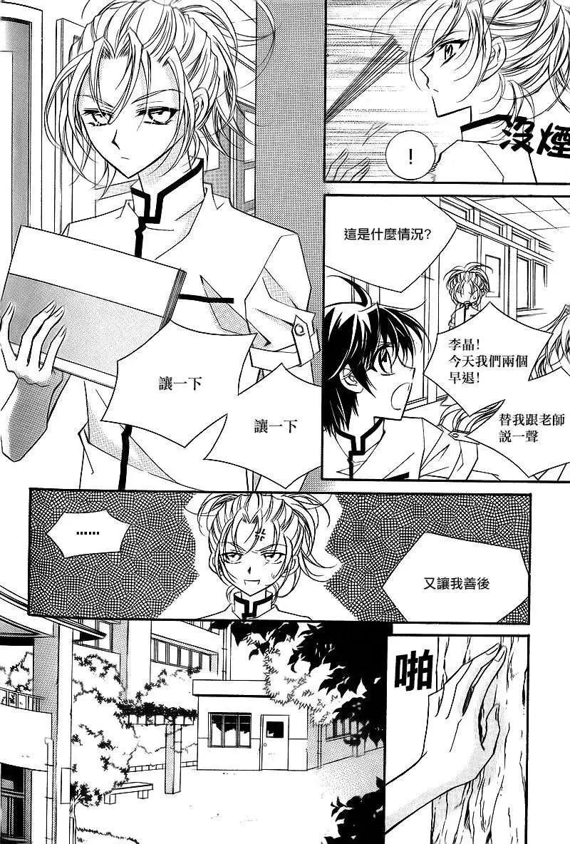 《守护女神天行记》第53回 第16页