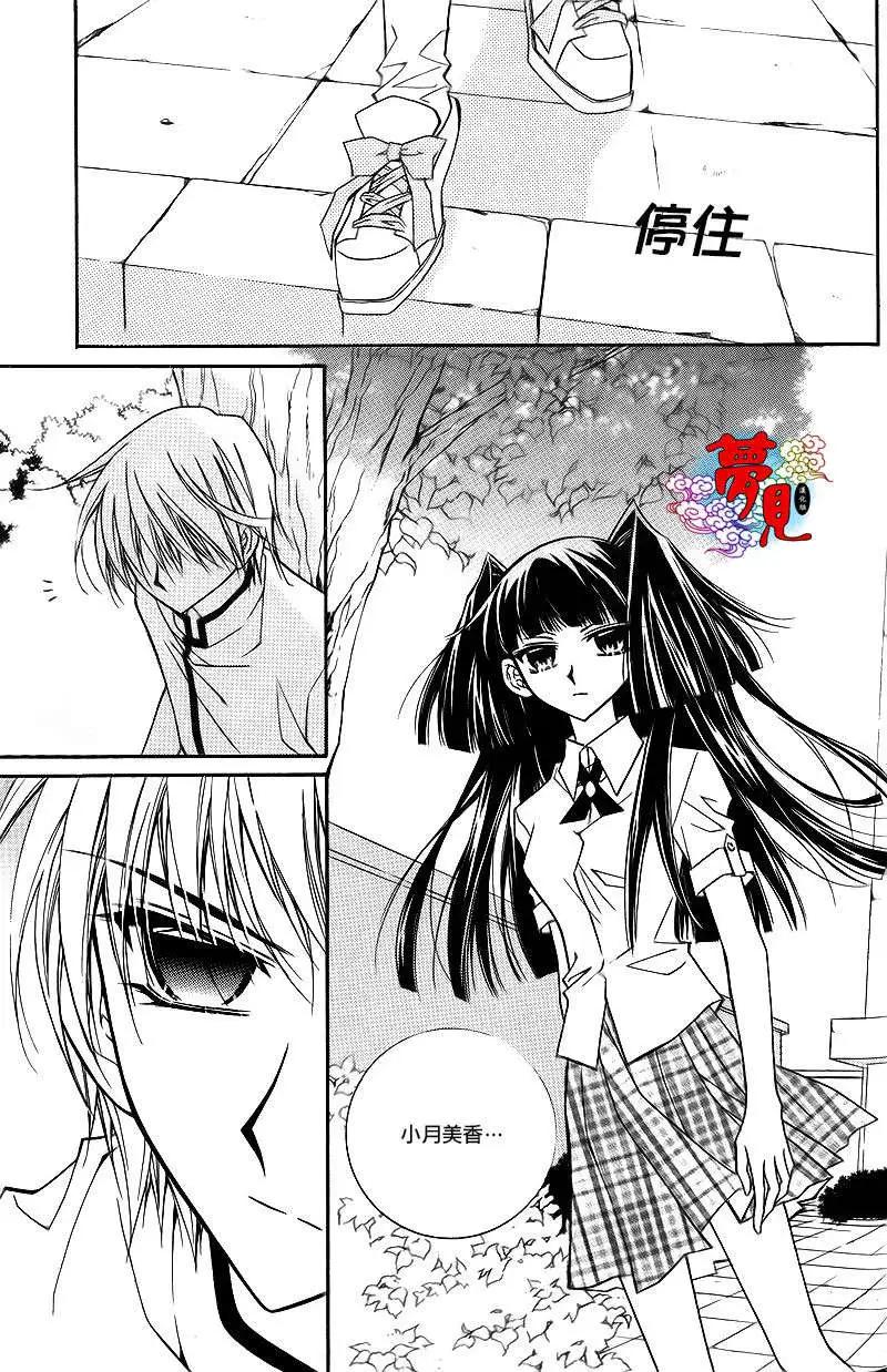 《守护女神天行记》第53回 第19页