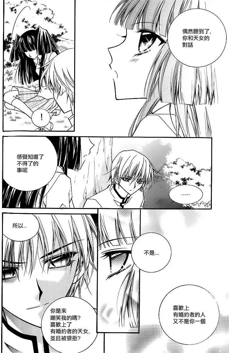 《守护女神天行记》第53回 第20页