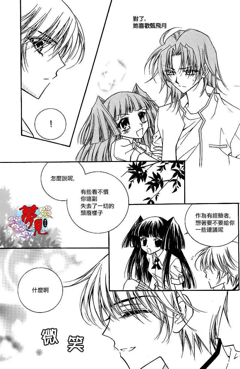 《守护女神天行记》第53回 第21页