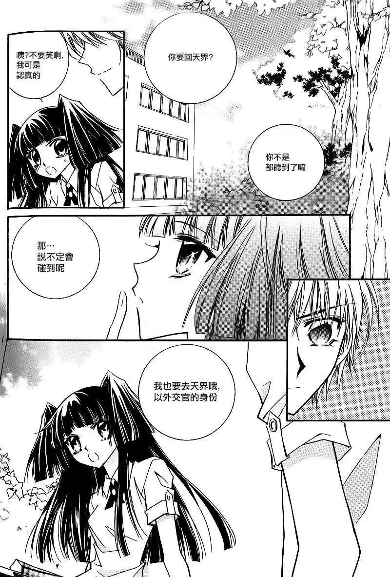 《守护女神天行记》第53回 第22页