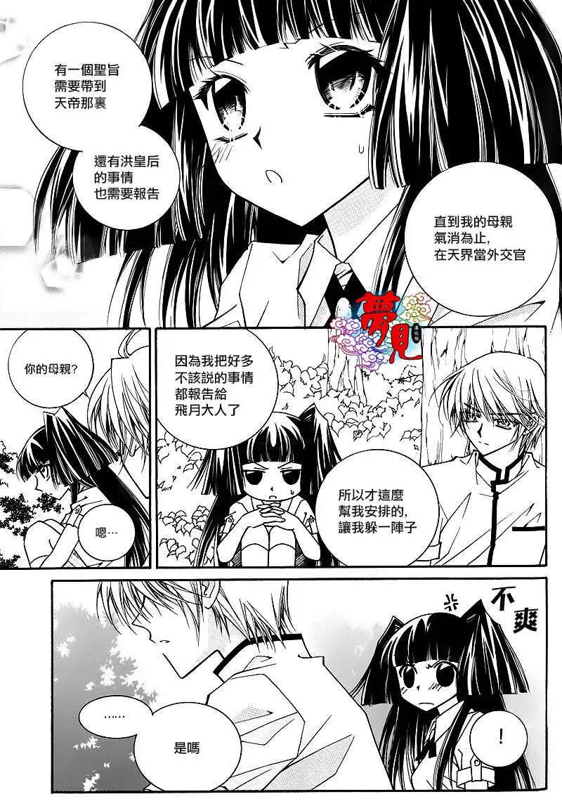 《守护女神天行记》第53回 第23页