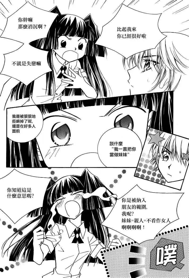 《守护女神天行记》第53回 第24页