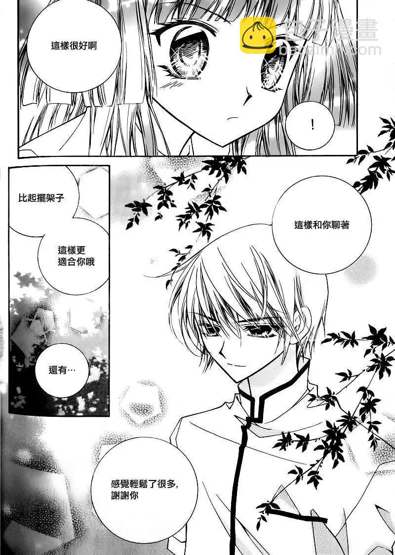 《守护女神天行记》第53回 第26页