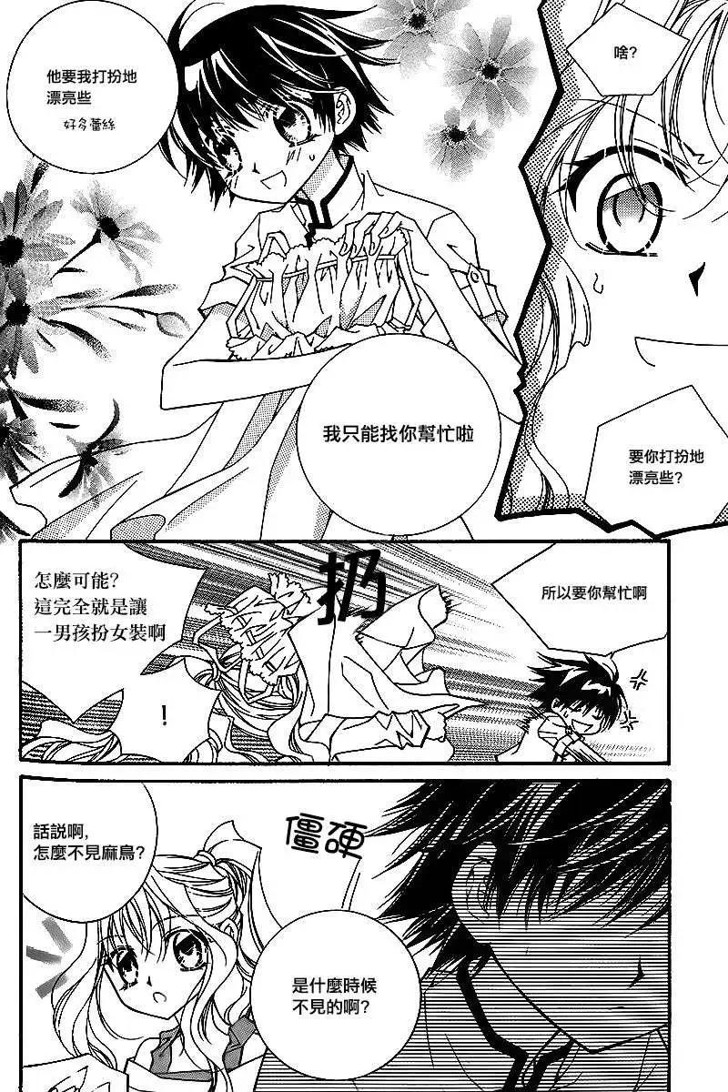 《守护女神天行记》第53回 第28页