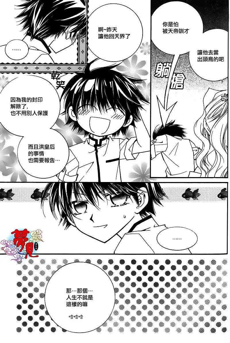 《守护女神天行记》第53回 第29页