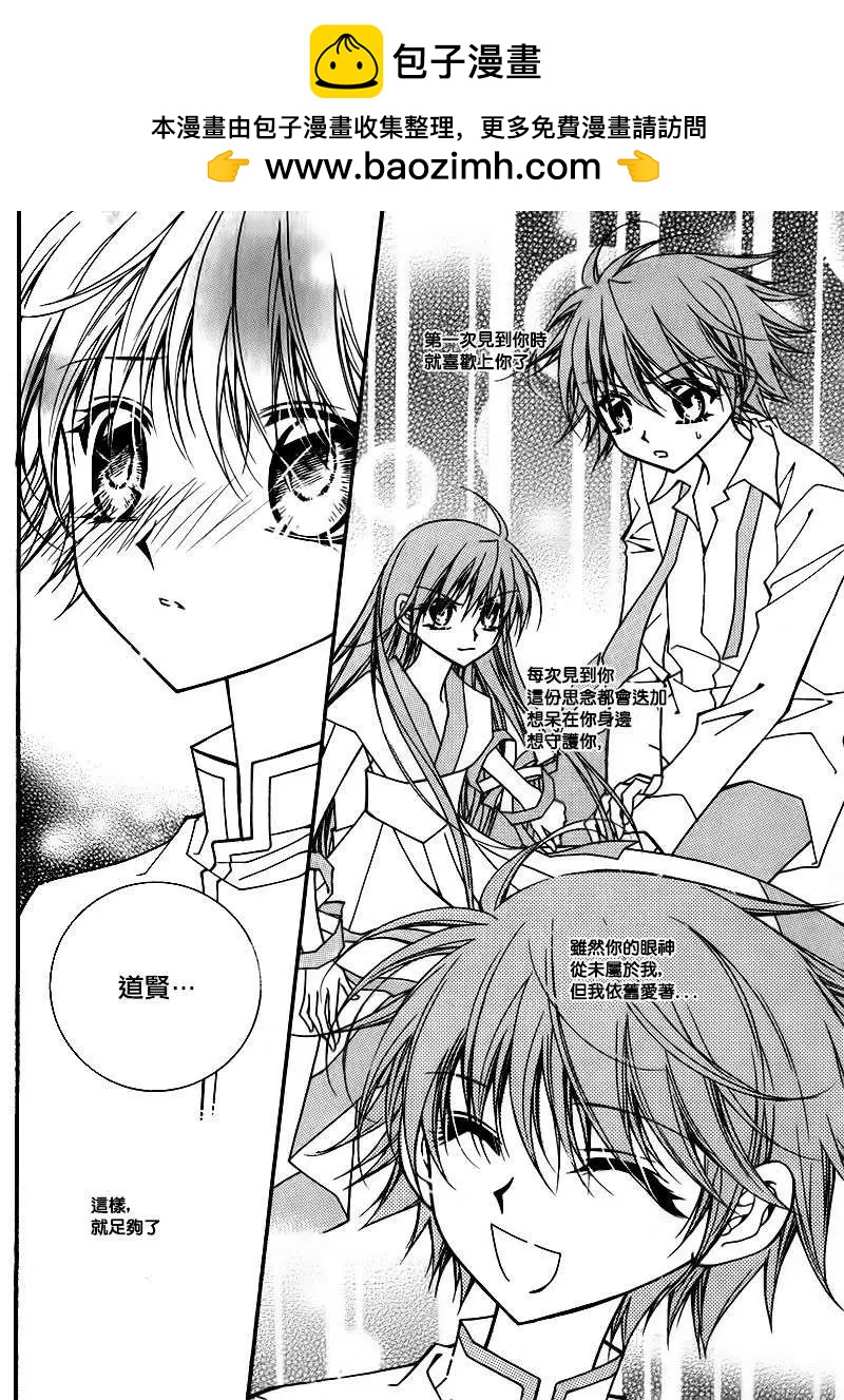 《守护女神天行记》第53回 第2页