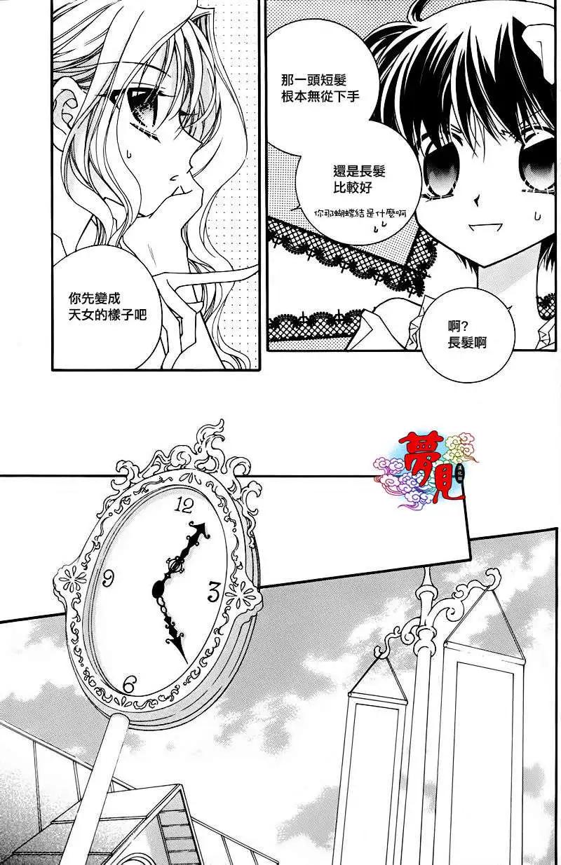 《守护女神天行记》第53回 第31页