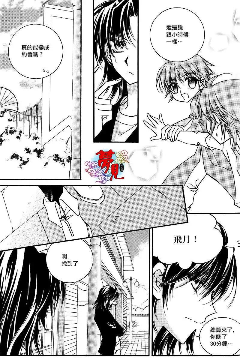 《守护女神天行记》第53回 第33页