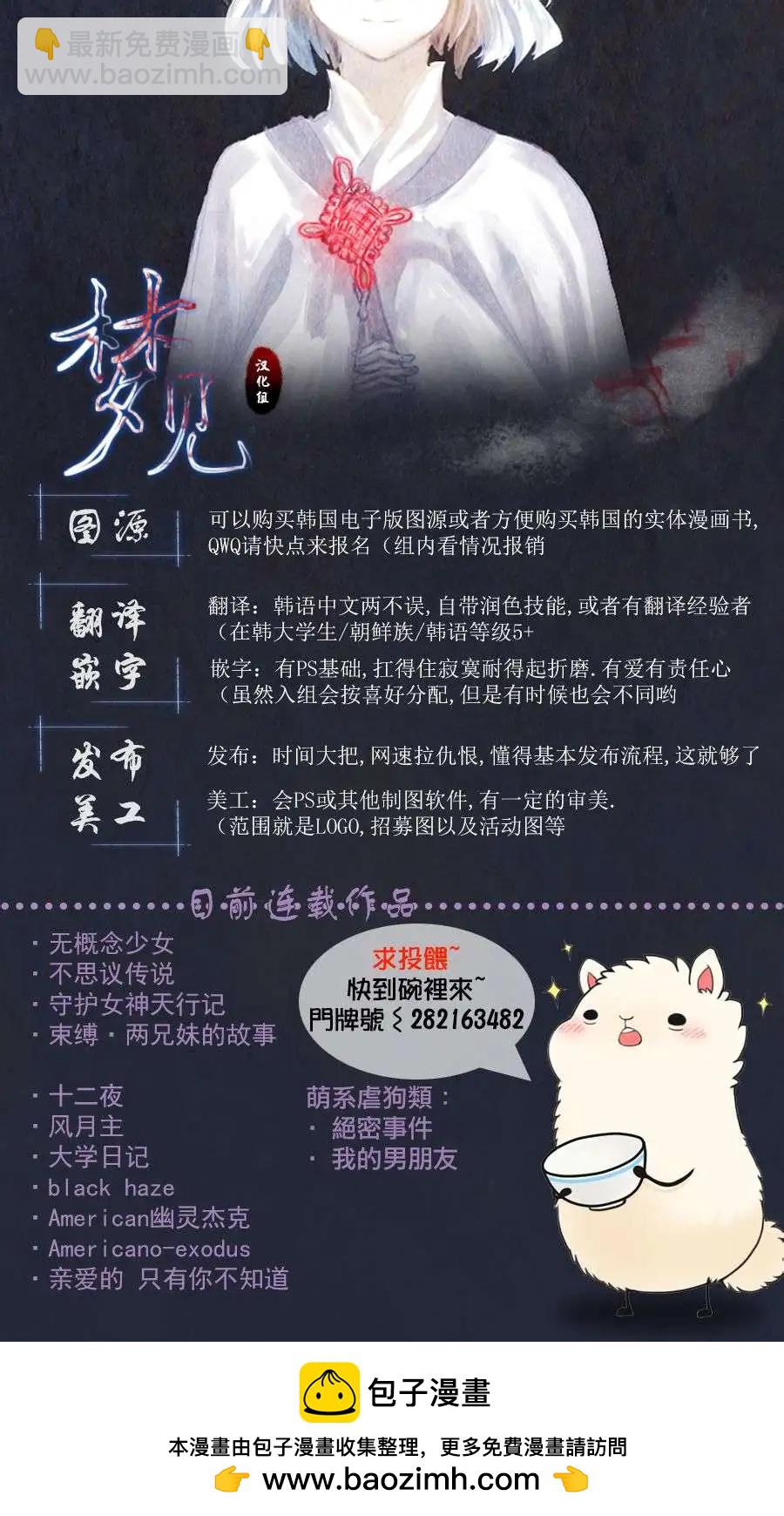 《守护女神天行记》第53回 第36页