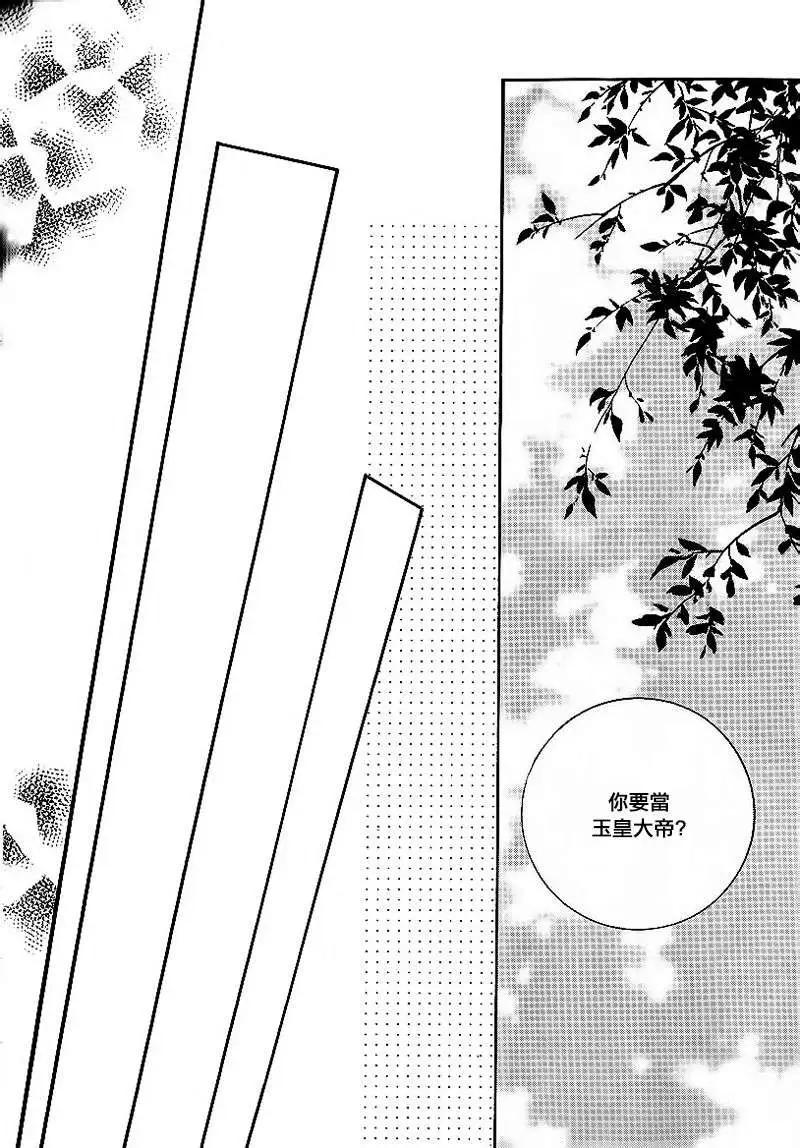 《守护女神天行记》第53回 第4页