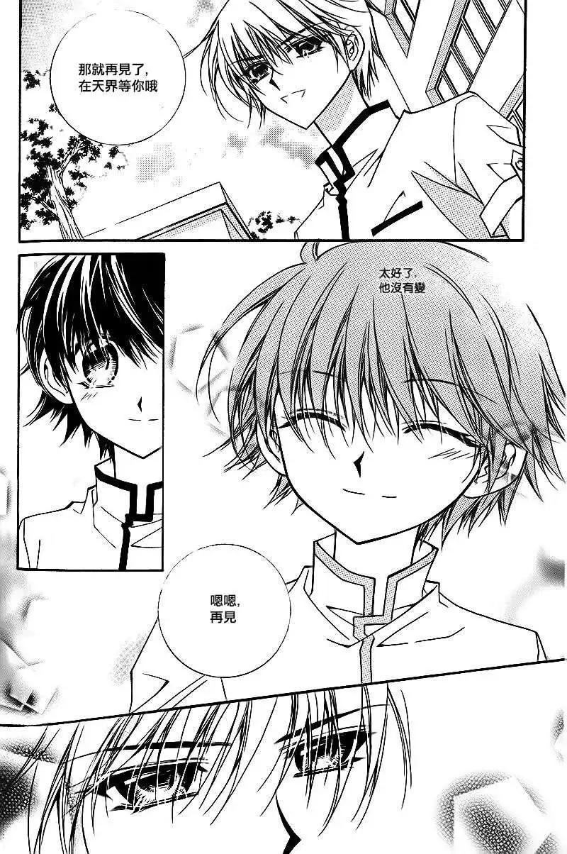 《守护女神天行记》第53回 第6页